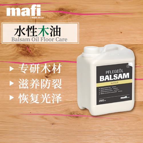 木地板保养水性精油不含蜡不粘腻