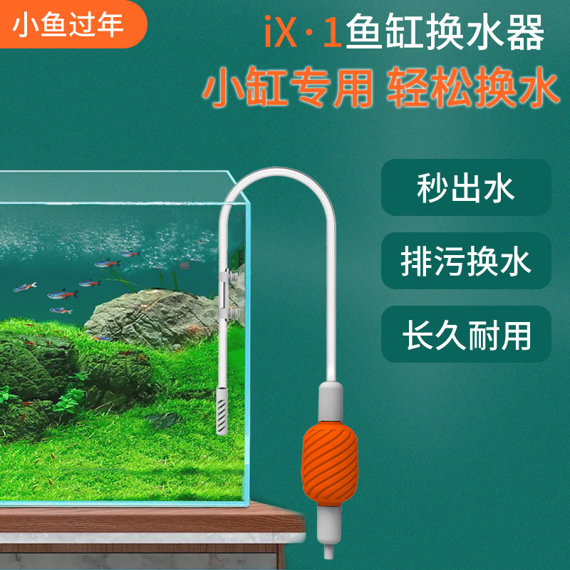 Qanvee仟锐小鱼缸换水器清洗换水