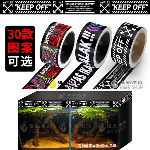 雷龙鱼缸挡灯光贴纸边条边缘边框
