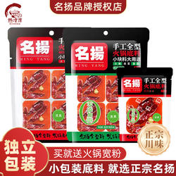 名扬手工火锅底料小块装一人份正宗牛油小包装重庆四川官方旗舰店