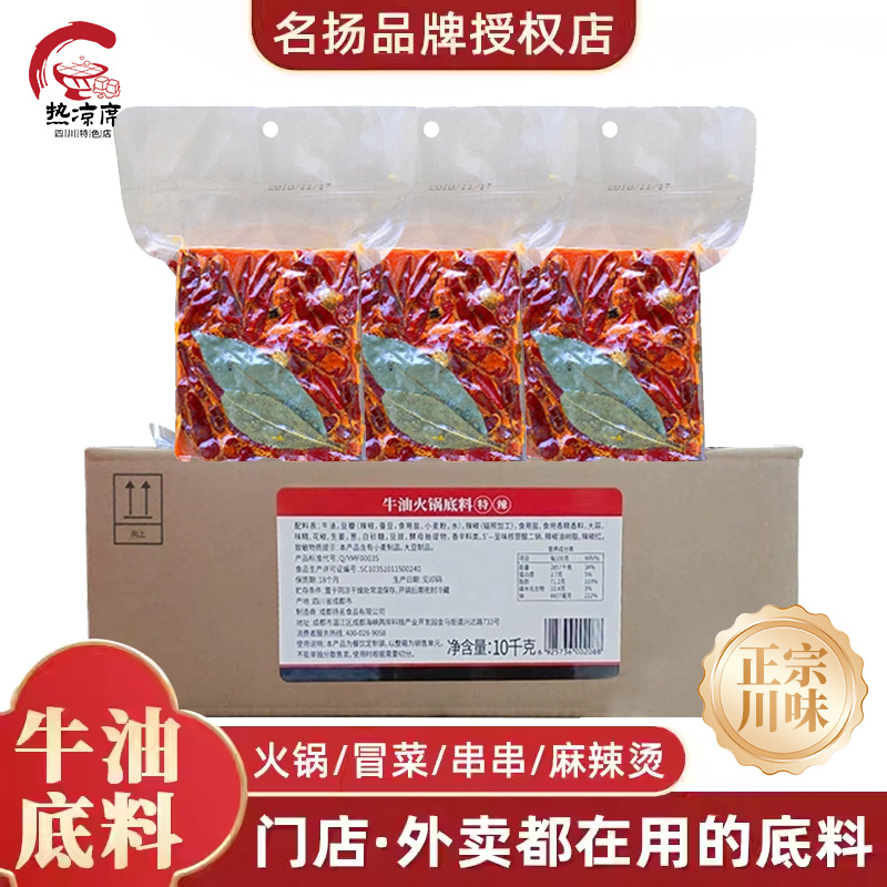 牛油微辣冒菜商用餐饮装火锅底料
