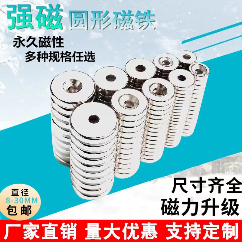 强力磁铁圆形带孔磁铁大小号 超强铁钕硼磁扣贴片强磁王15mm。