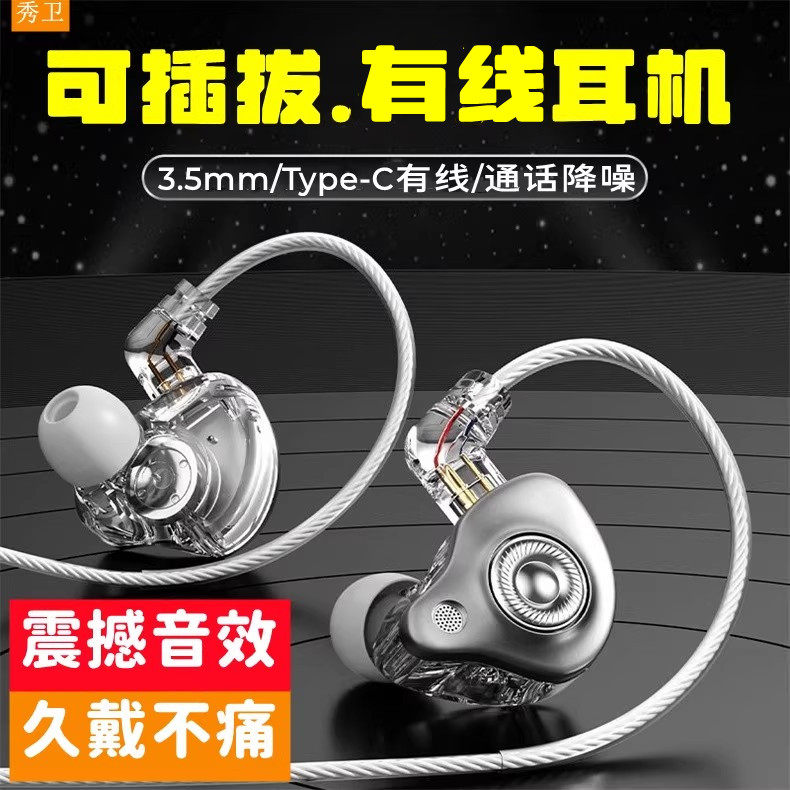 可插拔式有线耳机发烧