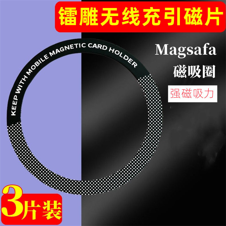 秀卫Magsafa磁吸圈超强吸力镭雕圆圈片手机无线充电器引磁片手机后背贴超薄磁铁环稳固不伤机