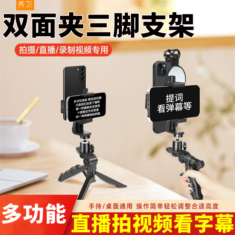 创意手机提词器支架桌面直播专用