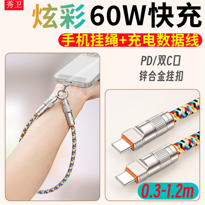 秀卫锌合金锁扣编织线PD快充挂绳充电线适用于华为苹果15/16手机数据线闪充线双Type-C线安全快充斜跨手腕