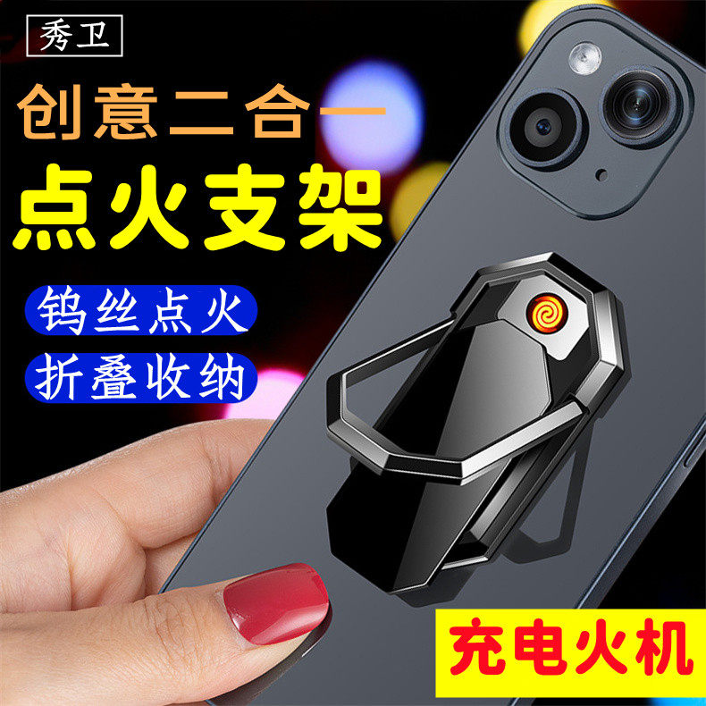 创意手机支架二合一打火机粘贴式