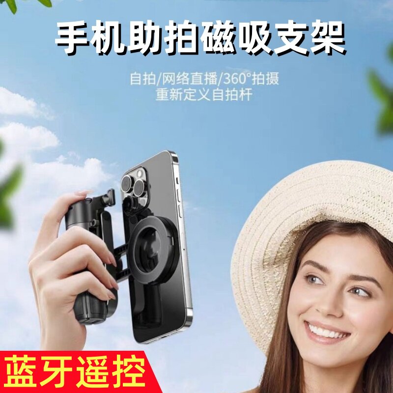 360拍摄手机磁吸蓝牙遥控自拍杆