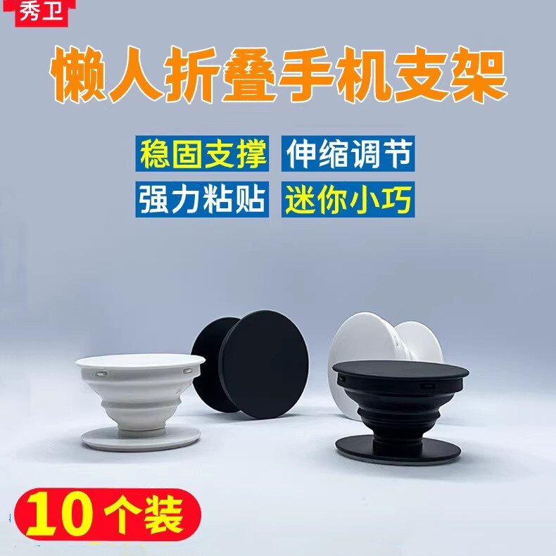 秀卫懒人折叠气囊手机支架桌面追剧直播支撑架圆形平面手机架粘贴式背胶稳固不掉迷你便携支架伸缩调节支架
