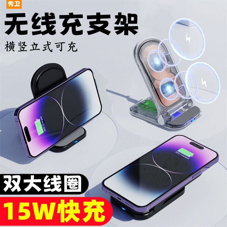 智能快充15W无线充电器立式支架