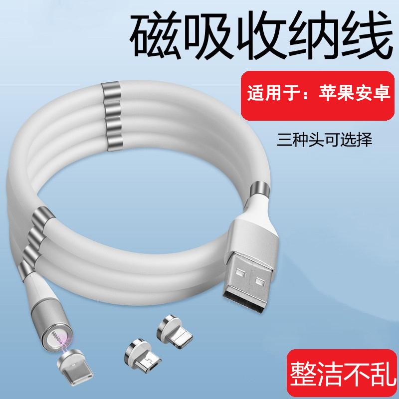 秀卫磁吸收纳数据线适用于苹果/type-c/安卓通用usb接口快充便携线