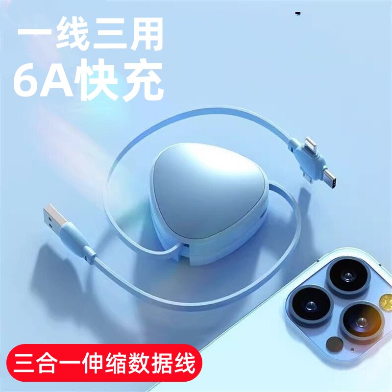 6A快充三合一伸缩通用数据线