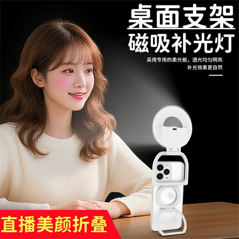 新款手机直播补光灯磁吸折叠便携桌面支架美颜手持自拍视频多功能拍摄