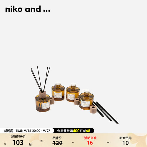 nikoand博主同款香薰持久留香