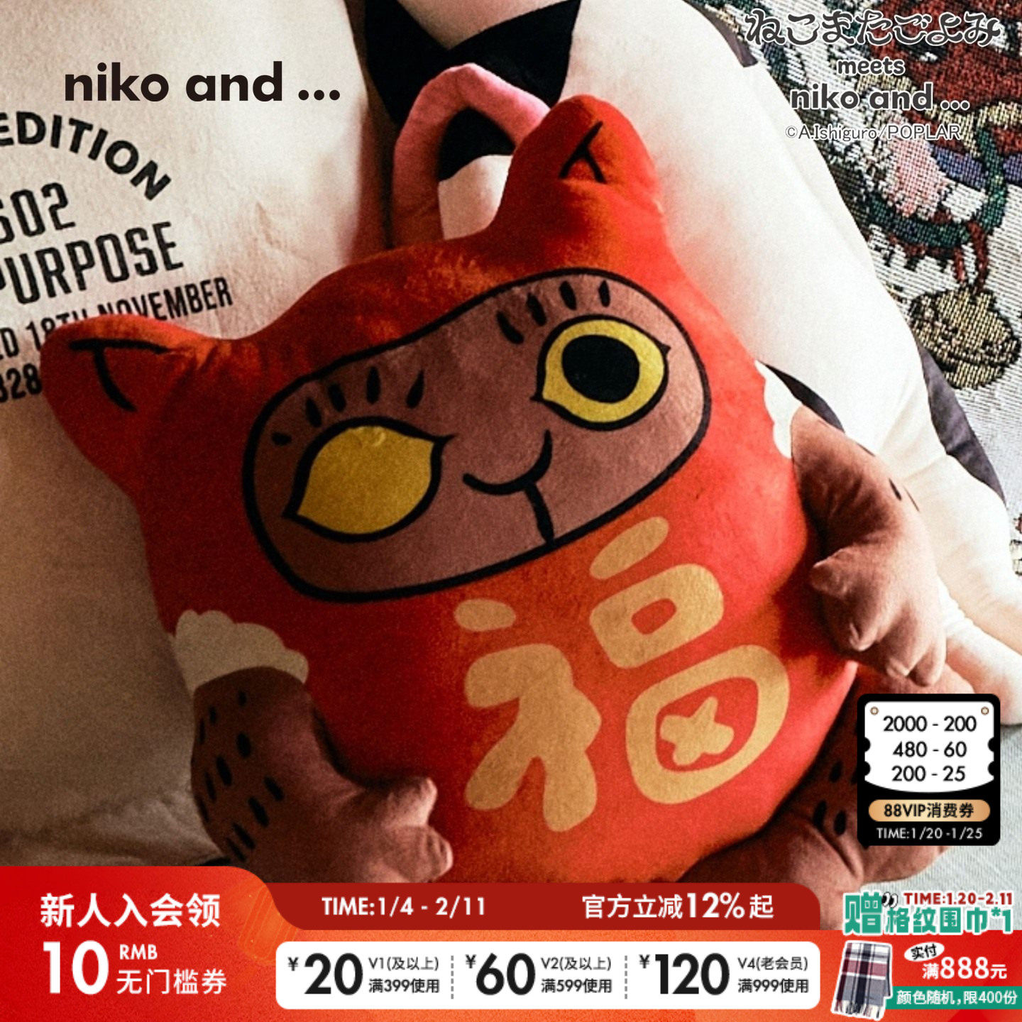 niko and ... 猫又日历联名2026新款猫玩偶可爱喜庆靠垫633836,居家布艺,靠垫/抱枕,淘宝优惠券,粉丝福利购,淘宝优惠卷