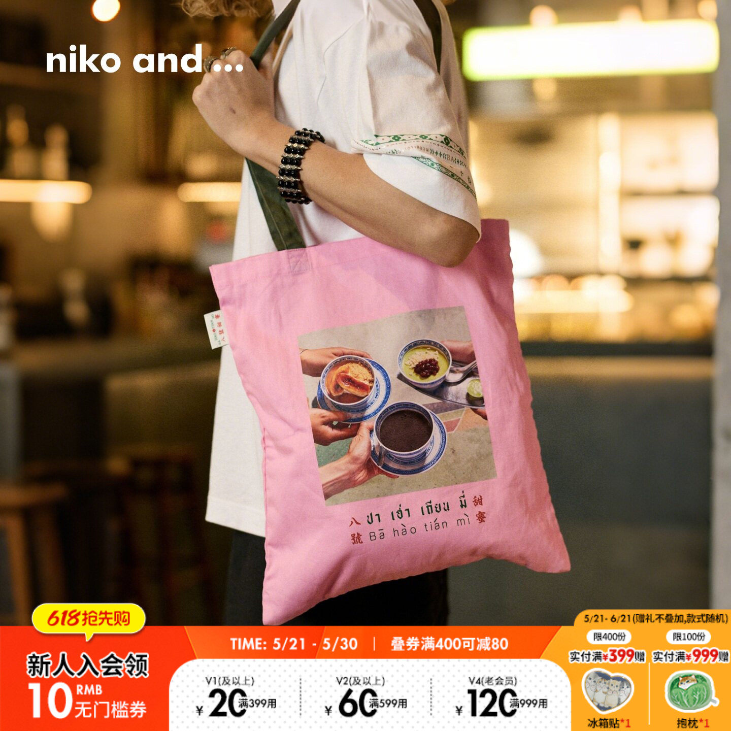 niko and ...八号甜蜜合作系列2026新款小众棉质通勤