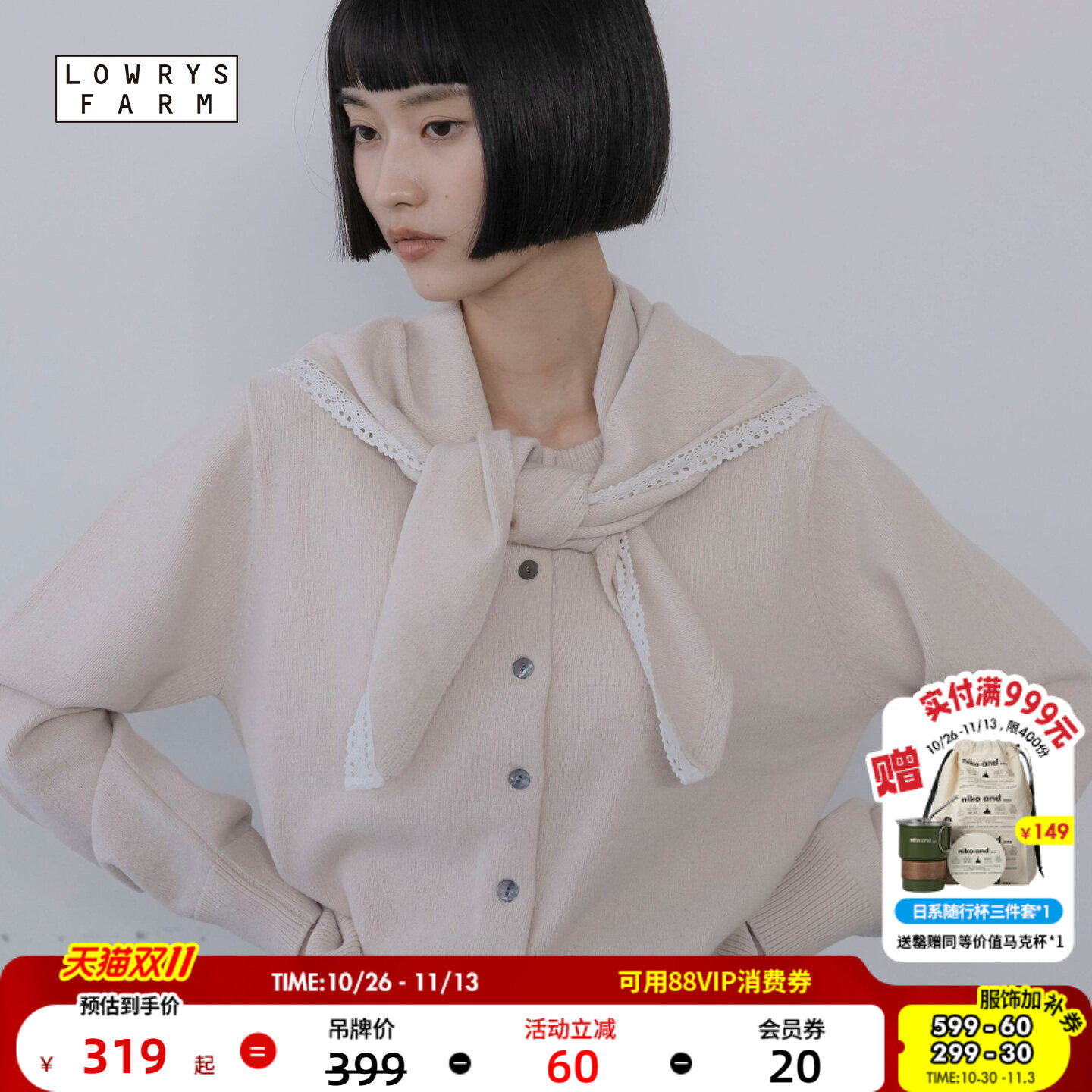 LOWRYS FARM针织衫女2026秋季新款气质蕾丝针织衫含围巾1063644