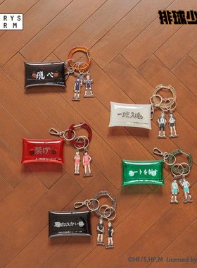 LOWRYS FARM排球少年联名2025角色钥匙链卡通零钱包钥匙圈314604