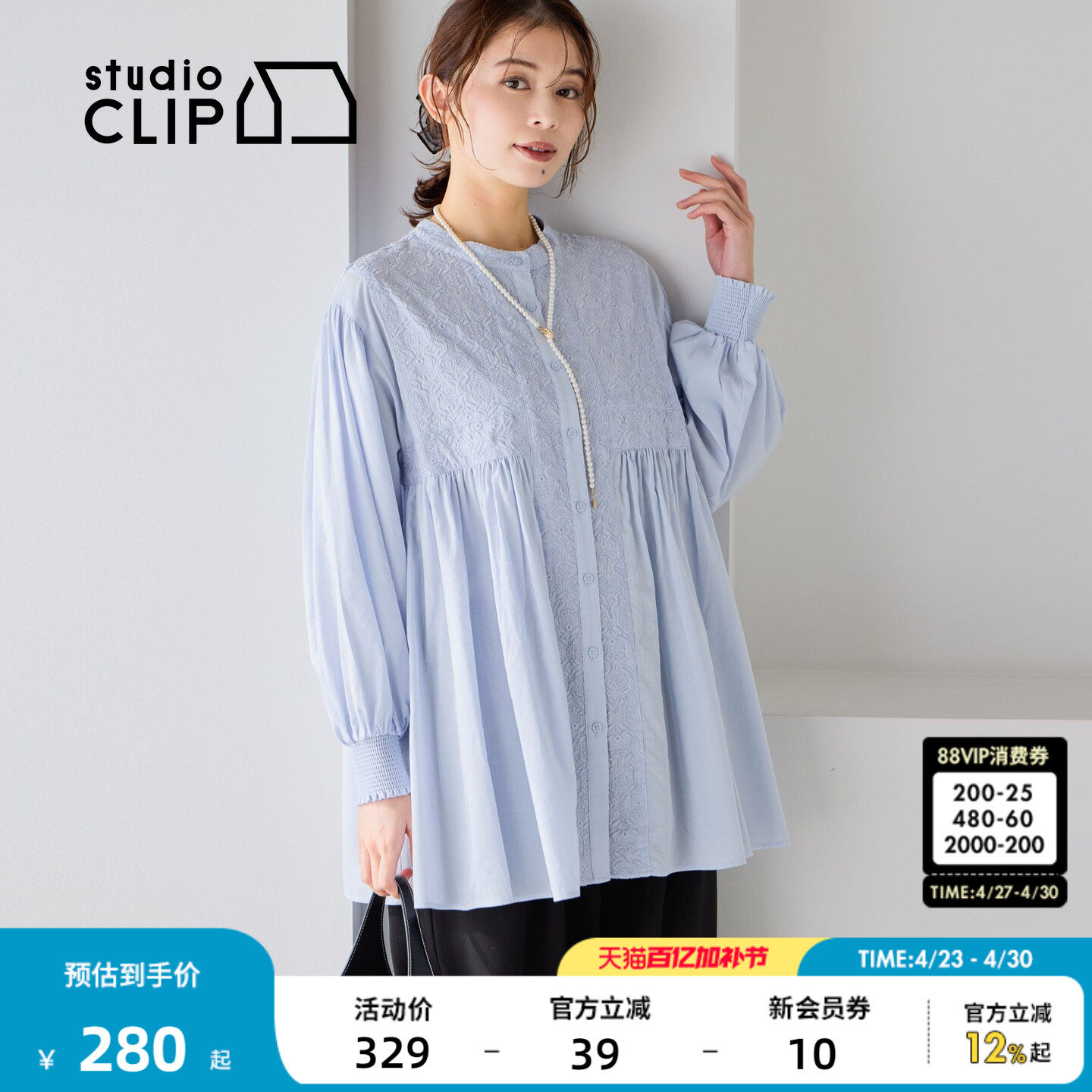 studio CLIP 衬衫女2026春季新款温婉淑女刺绣拼接长袖上衣636980