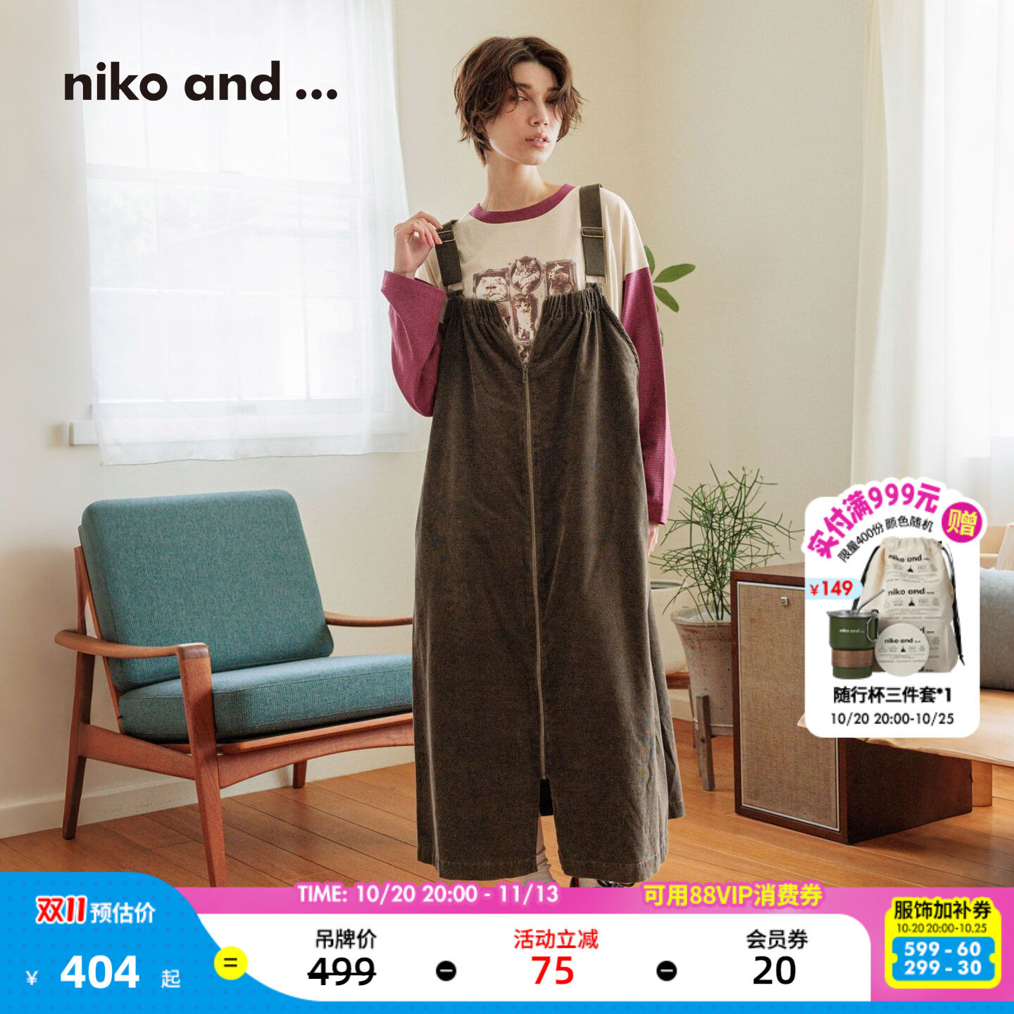 niko and ...背带裙女2026秋季新款含棉灯芯绒全拉链