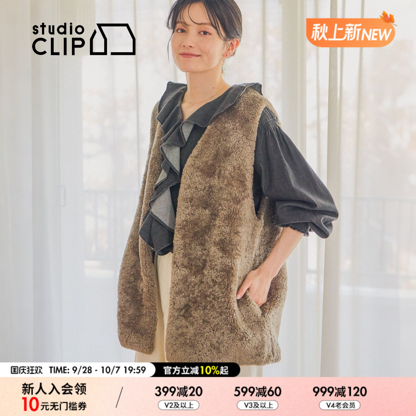 studio CLIP 马甲女2026秋季新款温柔V领中长款毛绒背心863056图片