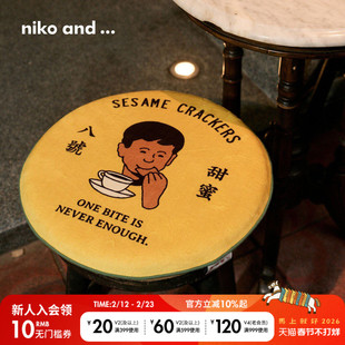 niko and ...  八号甜蜜合作系列2026新款圆形家用坐垫601429