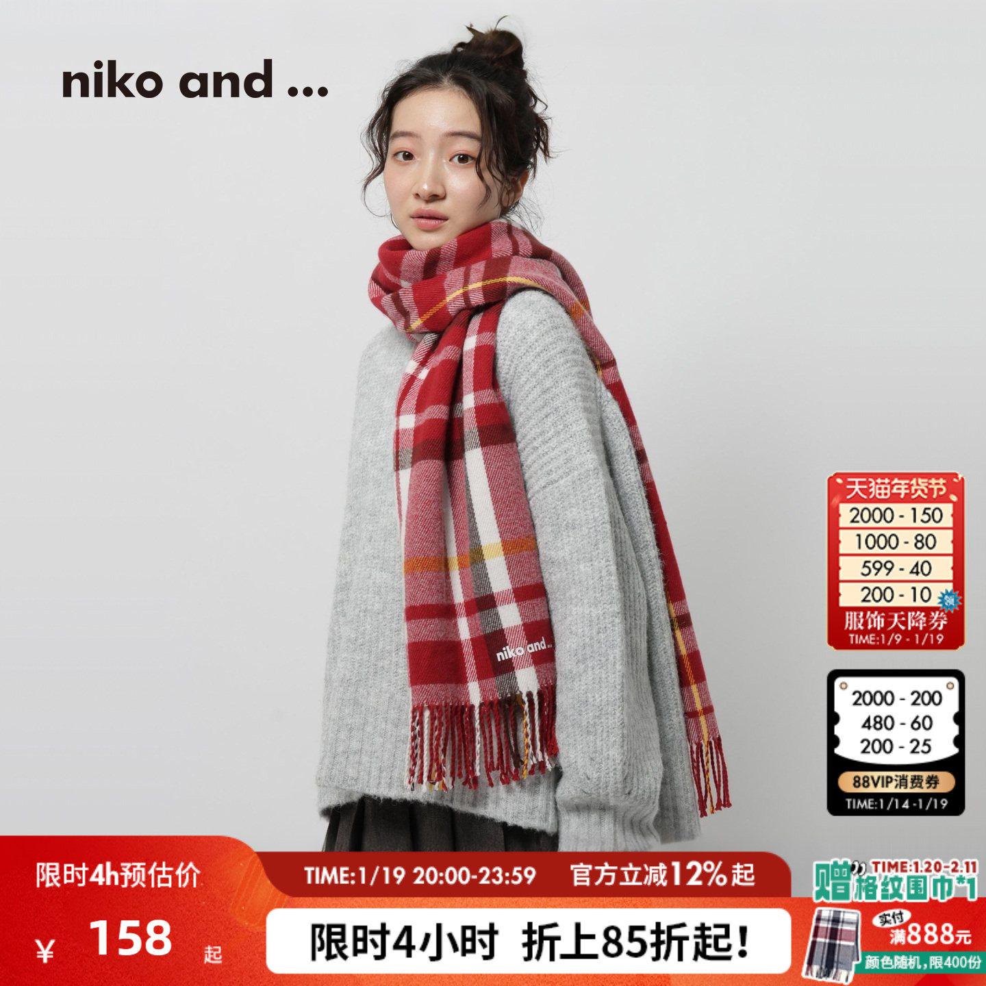 【博主同款】niko and ... 围巾女25冬季新款红色格纹披肩578198,服饰配件/皮带/帽子/围巾,围巾/丝巾/披肩,淘宝优惠券,粉丝福利购,淘宝优惠卷