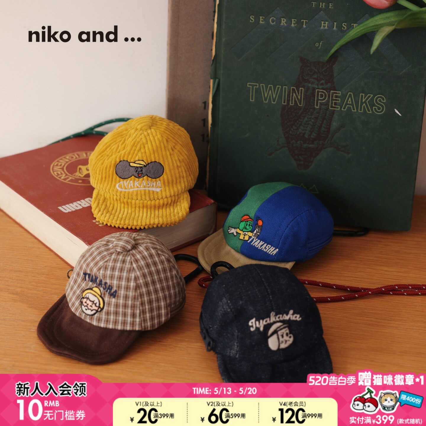 niko and ... TYAKASHA合作系列2026新款棒