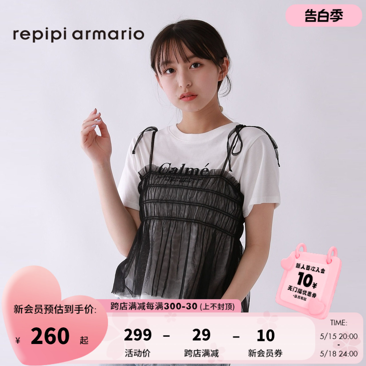 repipi armario T恤女2024春夏新款时尚两件套设计感上衣111040