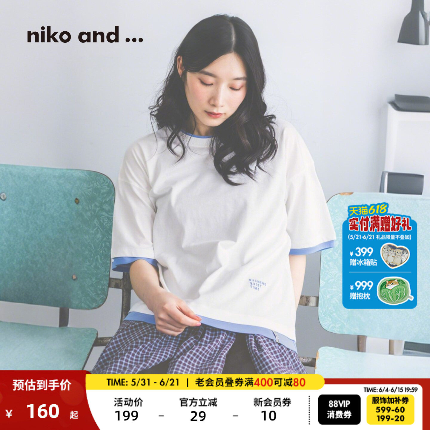 niko and ...T恤女2026夏季新款撞色包边棉质短袖上衣672835