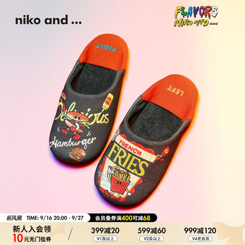 niko and ... FLAVORS系列2026新款男女通用居家棉拖鞋633855