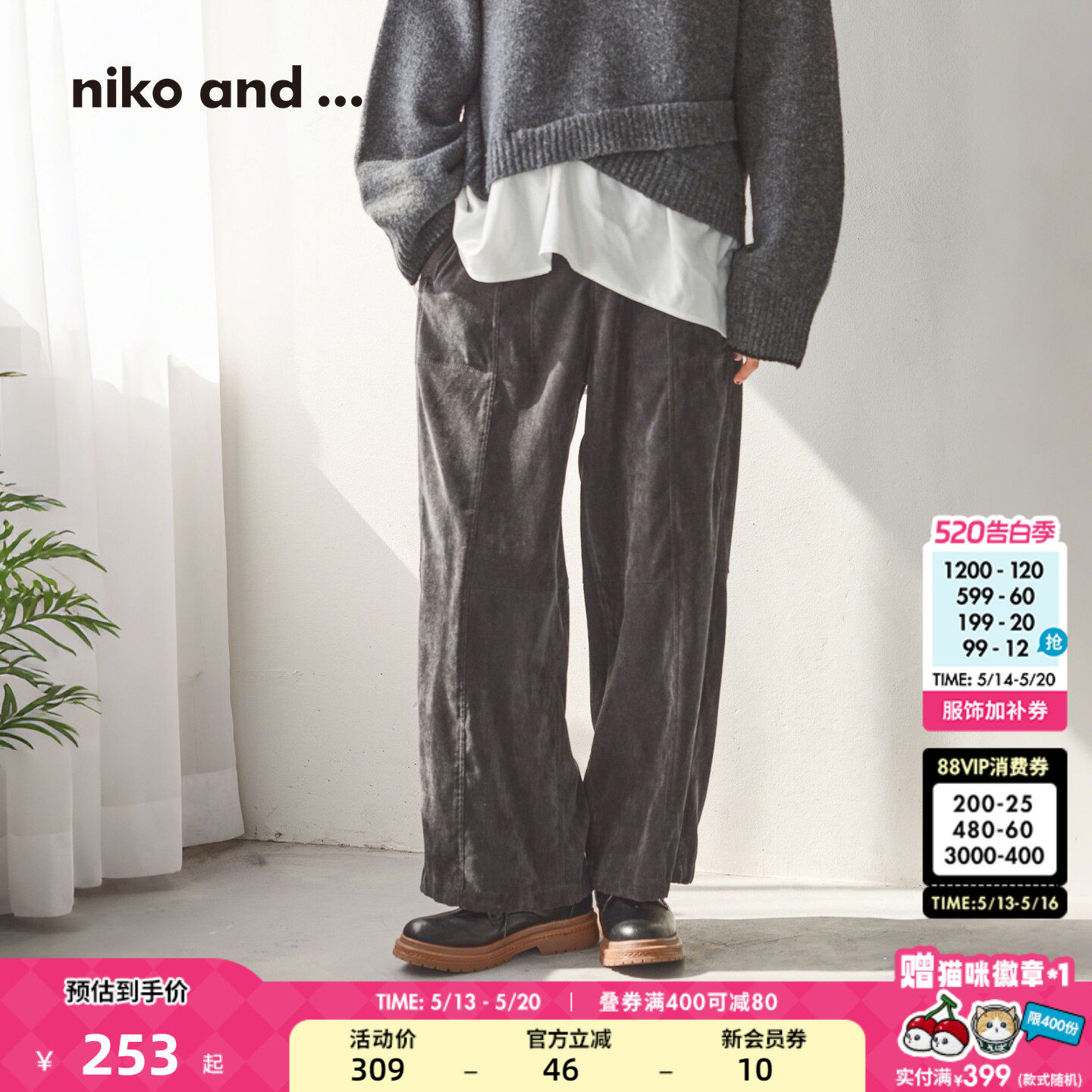 niko and ...裤子女2026春季新款廓形柔感舒适设计感