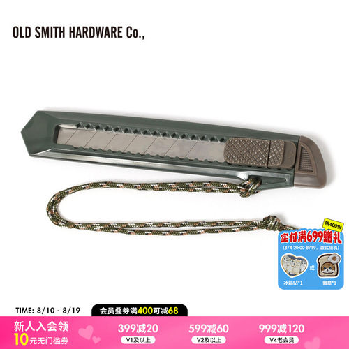 OLD SMITH HARDWARE Co.美工刀创意便携锋利壁纸刀114980