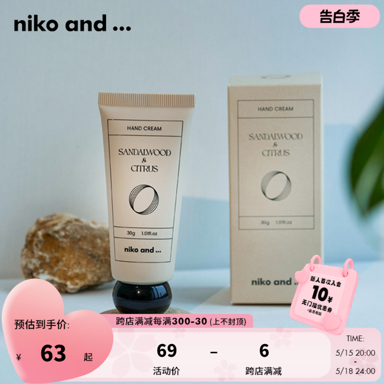 niko and...香氛护手霜2024年春夏季持久留香滋润防干裂189183 洗护清洁剂/卫生巾/纸/香薰 护手霜 原图主图