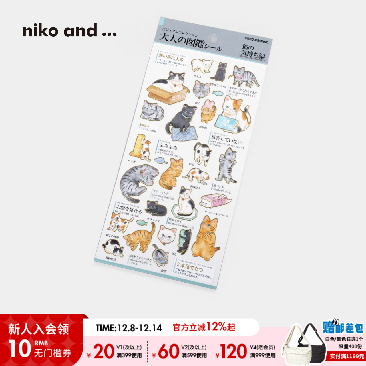 nikoand...仿真立体感贴画