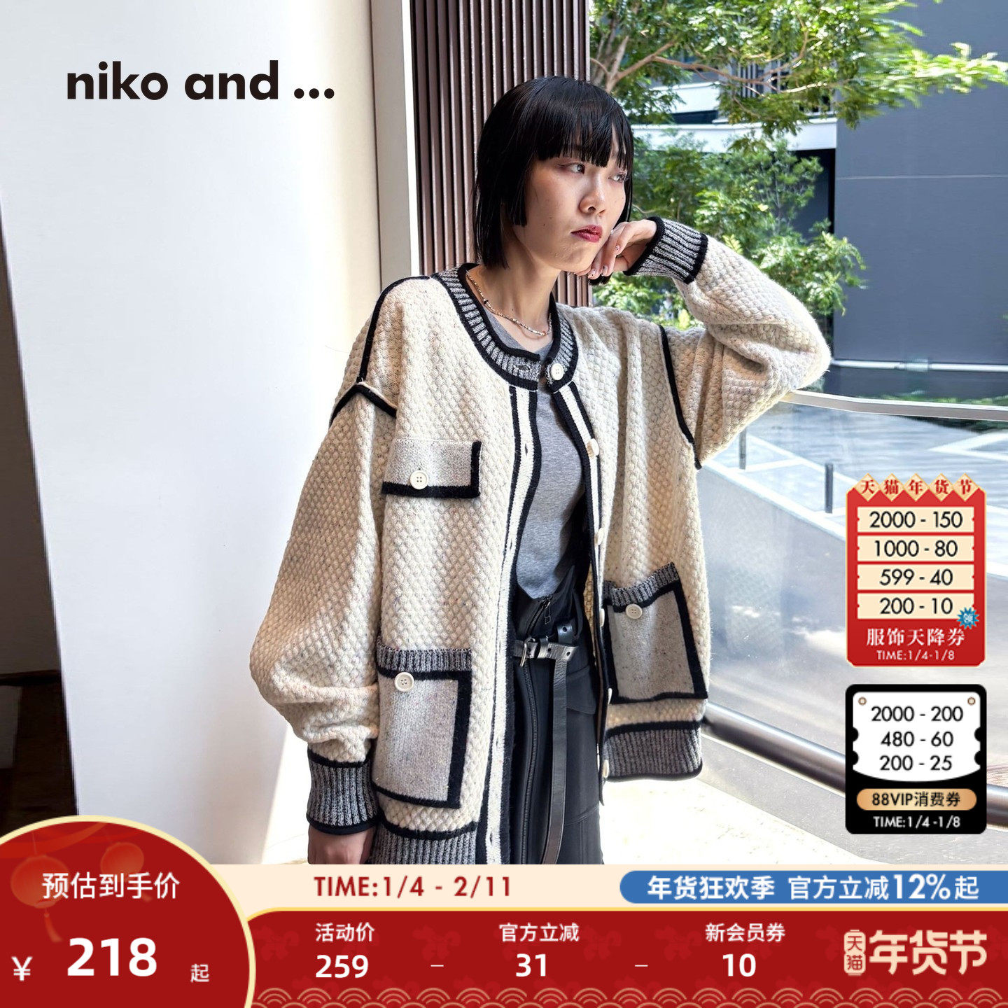 niko and ...毛衣女2025冬季新款混色罗纹长袖针织开衫582563