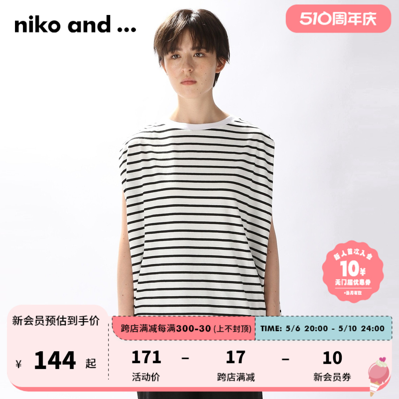 niko and...T恤女2023年夏季撞色条纹无袖圆领简约短袖352367