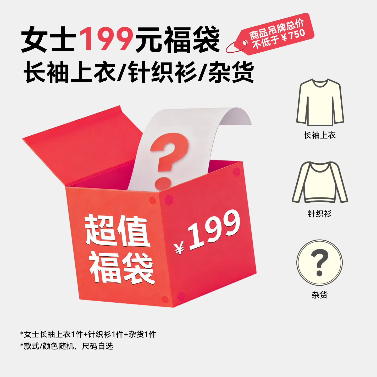 niko and ...秋冬男女自选惊喜福袋