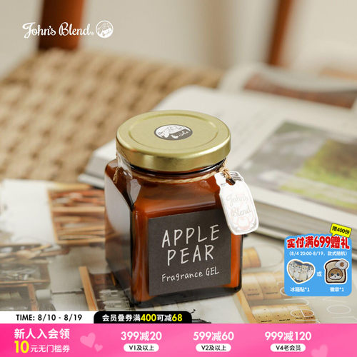 John's Blend 香薰2026新款室内氛围感日系果酱瓶香薰膏973550