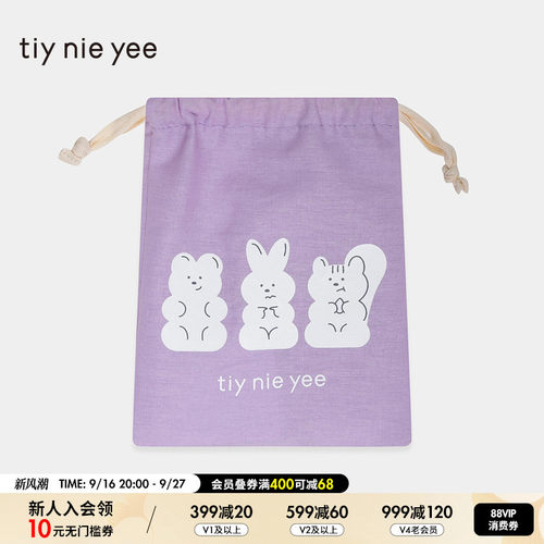 tin nie yee小包