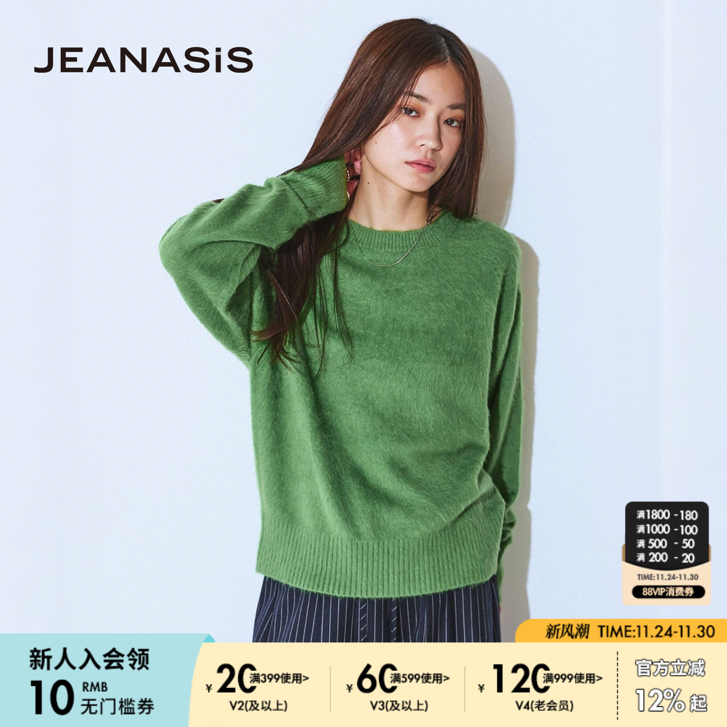 JEANASIS2025秋季新款编织衫