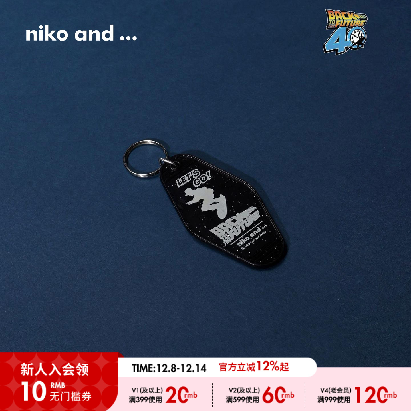 niko and ... 回到未来合作系列2025新款个性创意书包挂件599569