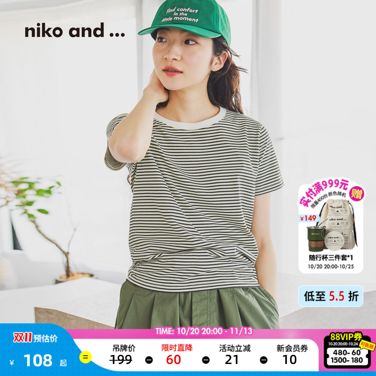niko and ...T恤女2026夏季新款条纹棉质短袖正肩上