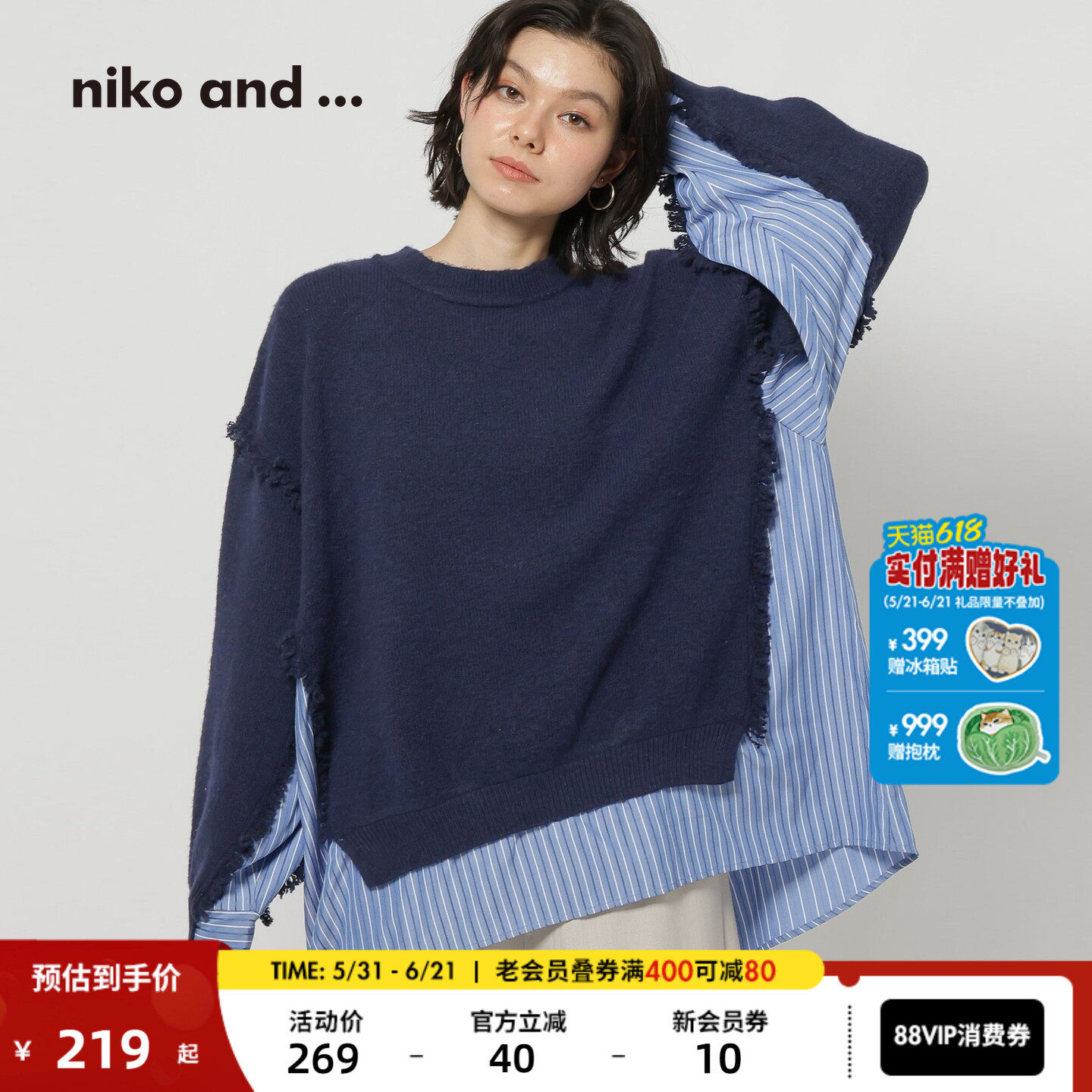 niko and ...针织衫女2026春季新款拼接松弛假两件设