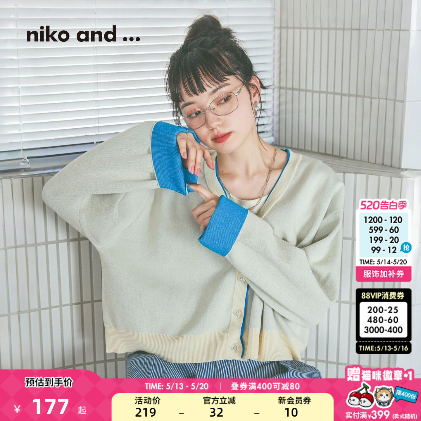 niko and ...针织衫女2026春季新款文艺袖口撞色软糯