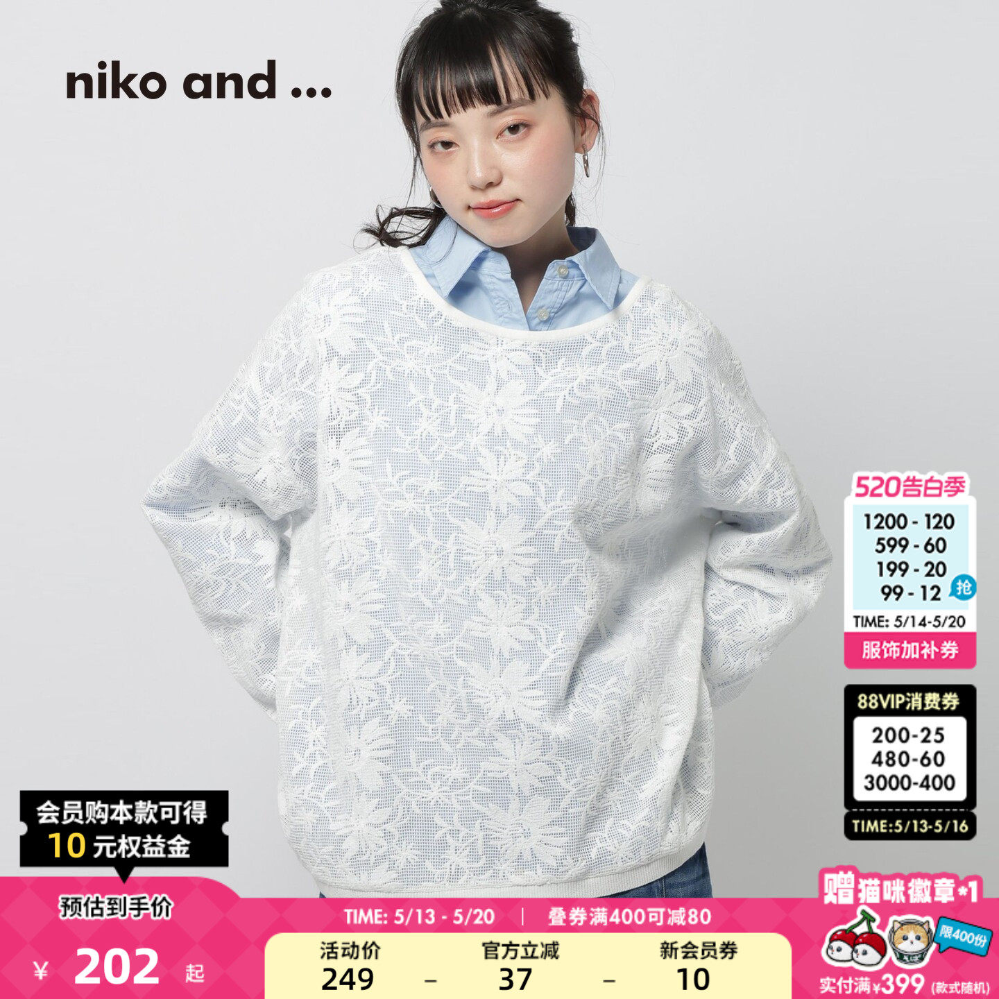 niko and ...针织衫2026春季新款刺绣透视棉质叠穿上