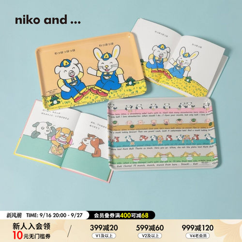 niko and ...Tada Hiroshi绘本合作系列2026新款卡通托盘669180