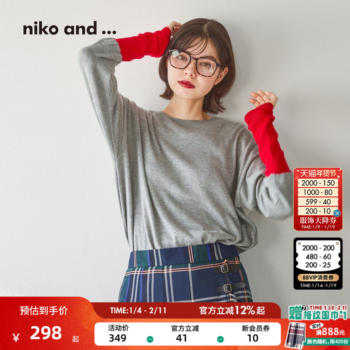 niko and ...上衣女2026春季新款红色撞色圆领打底针织衫571621,女装/女士精品,毛衣,淘宝优惠券,粉丝福利购,淘宝优惠卷