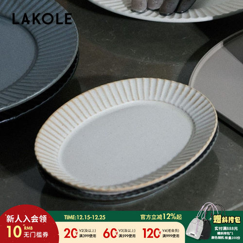 LAKOLE 餐具2025春夏新款创意简约家用盘子131511
