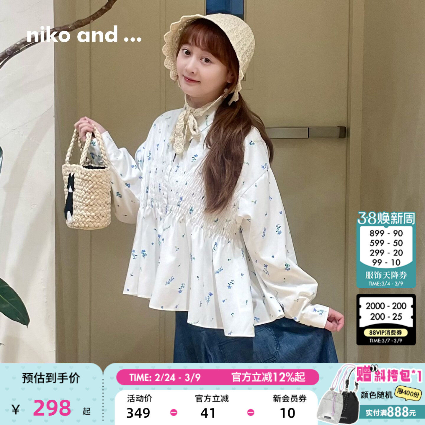 niko and ...衬衫女2026春季新款小清新褶皱宽松上衣604743